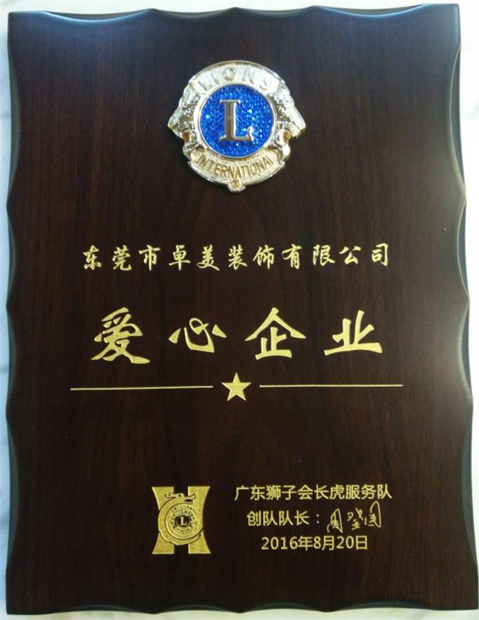 公司资质与声誉