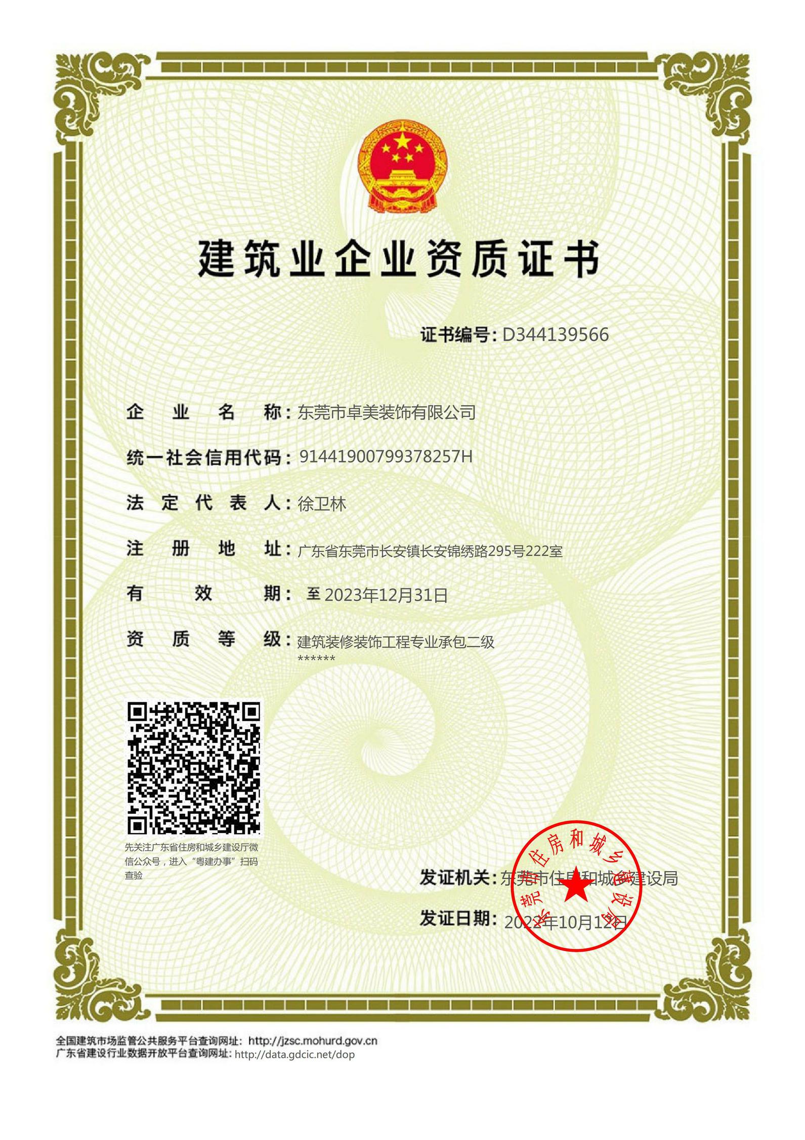 公司资质与声誉